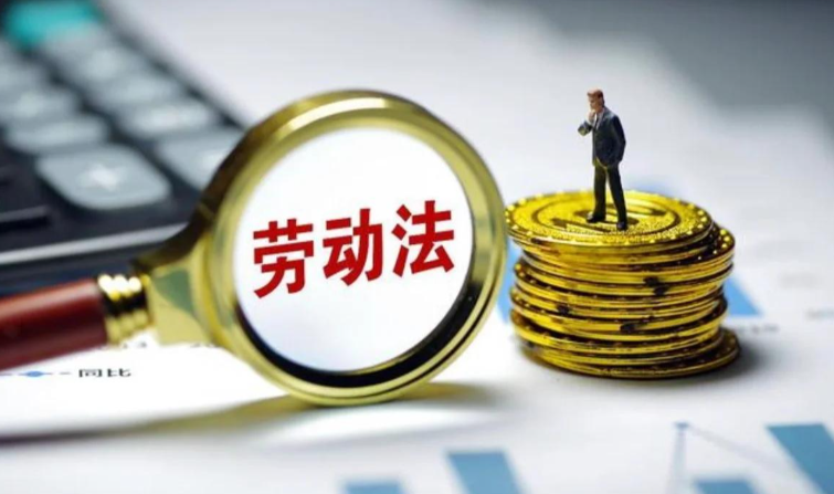 劳动法.png
